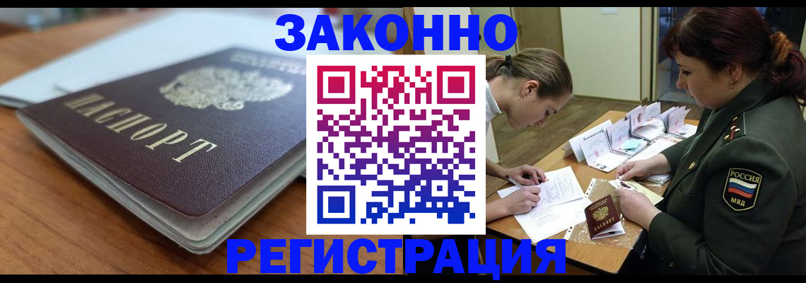 прописка паспорт в Горно-Алтайске