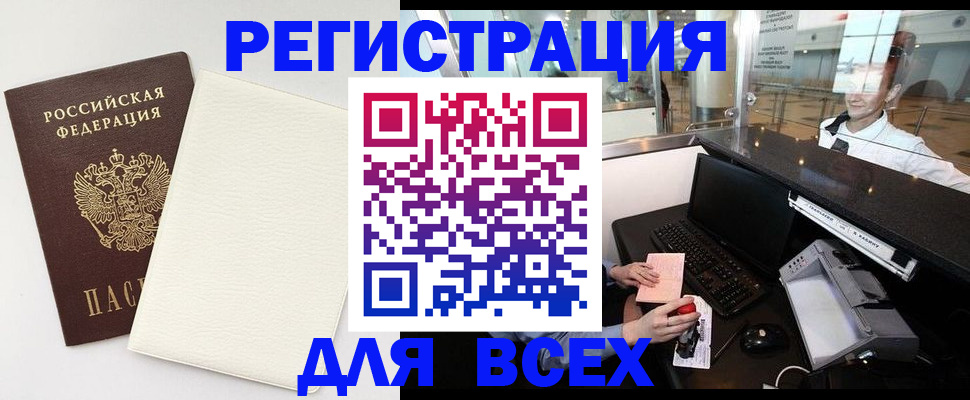 где прописаться в Горно-Алтайске