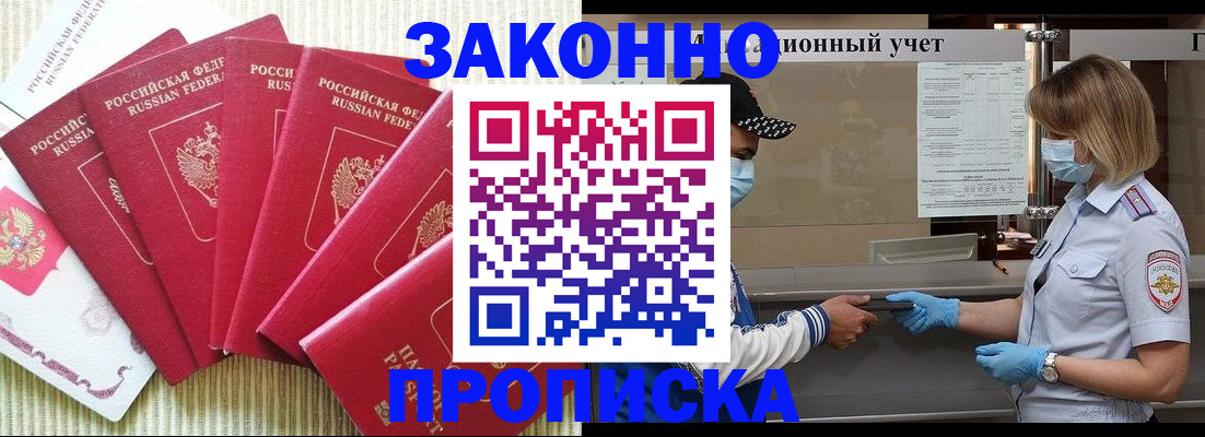 прописка для военкомата в Горно-Алтайске