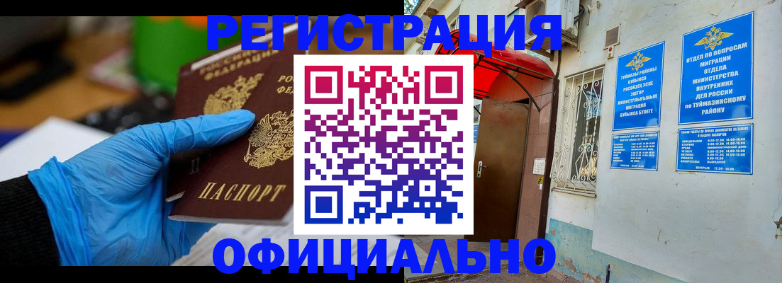 прописка в Горно-Алтайске
