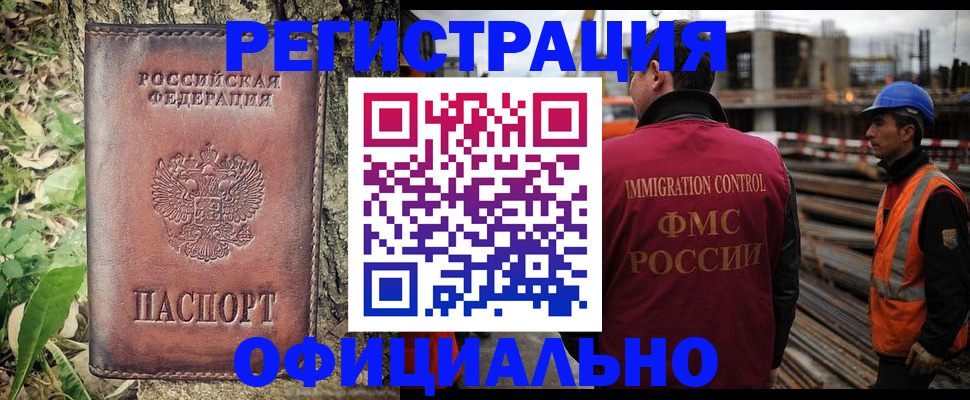 временная регистрация купить в Горно-Алтайске
