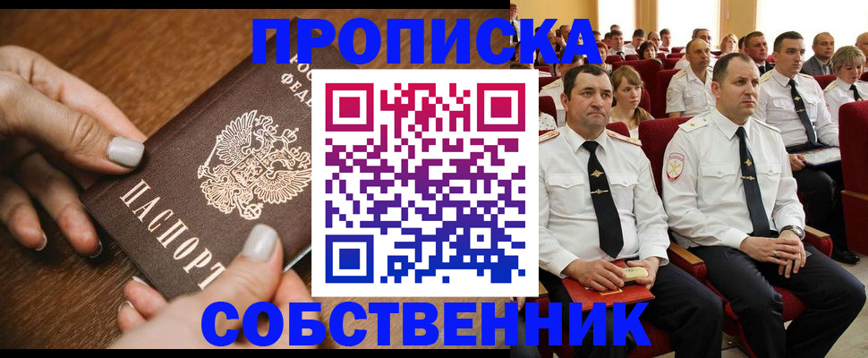временная регистрация поиск в Горно-Алтайске